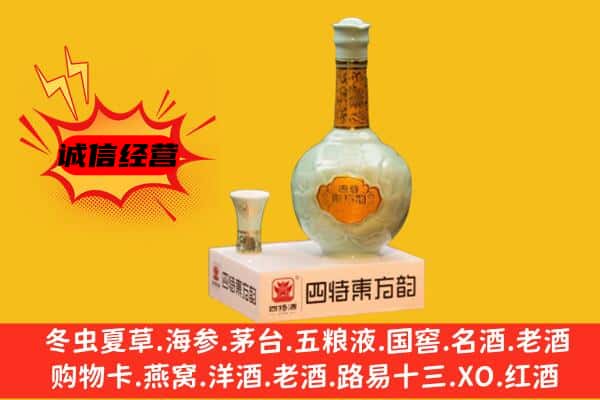 漳州市东山上门回收四特酒价格