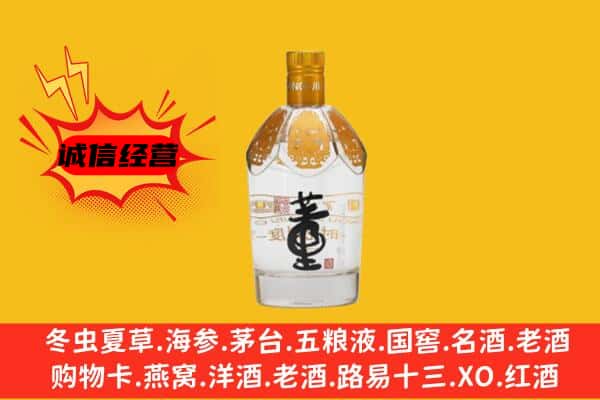 漳州市东山上门回收老董酒价格