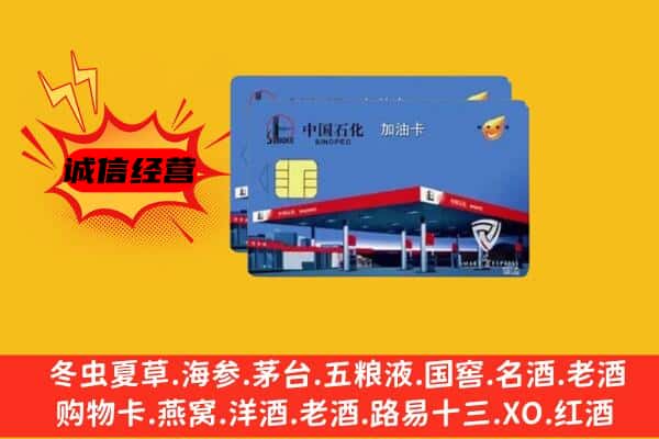 漳州市东山回收加油卡