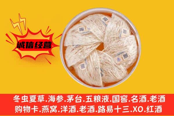 漳州市东山回收燕窝