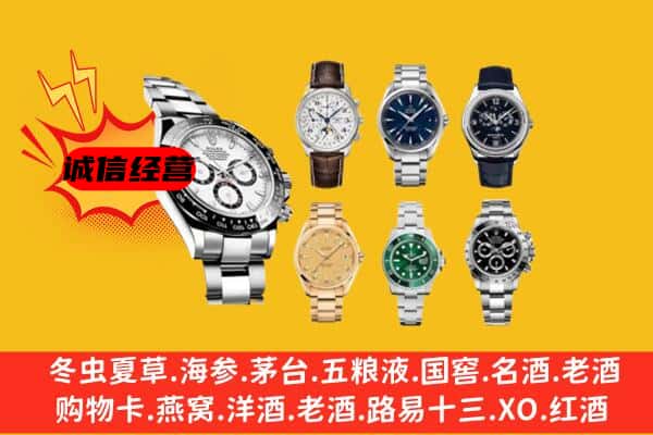 漳州市东山回收名表